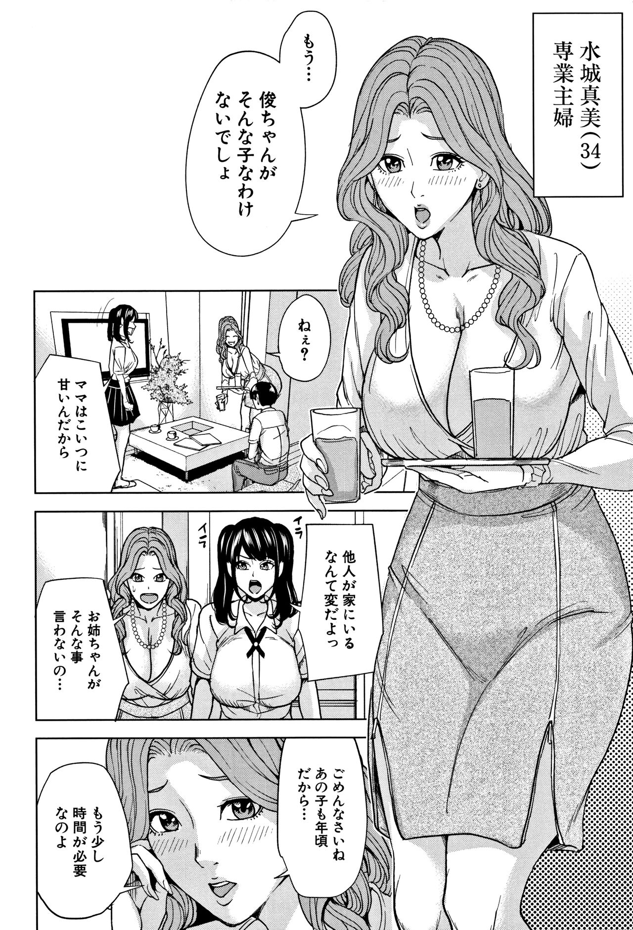 Kazoku Soukan Game page 11 full