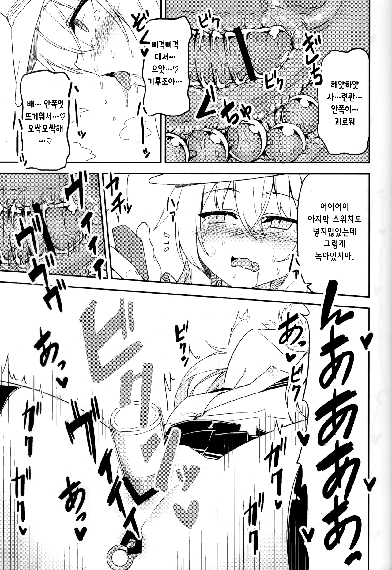 Shireikan no Himitsu Dougu | 사령관의 비밀도구 page 10 full