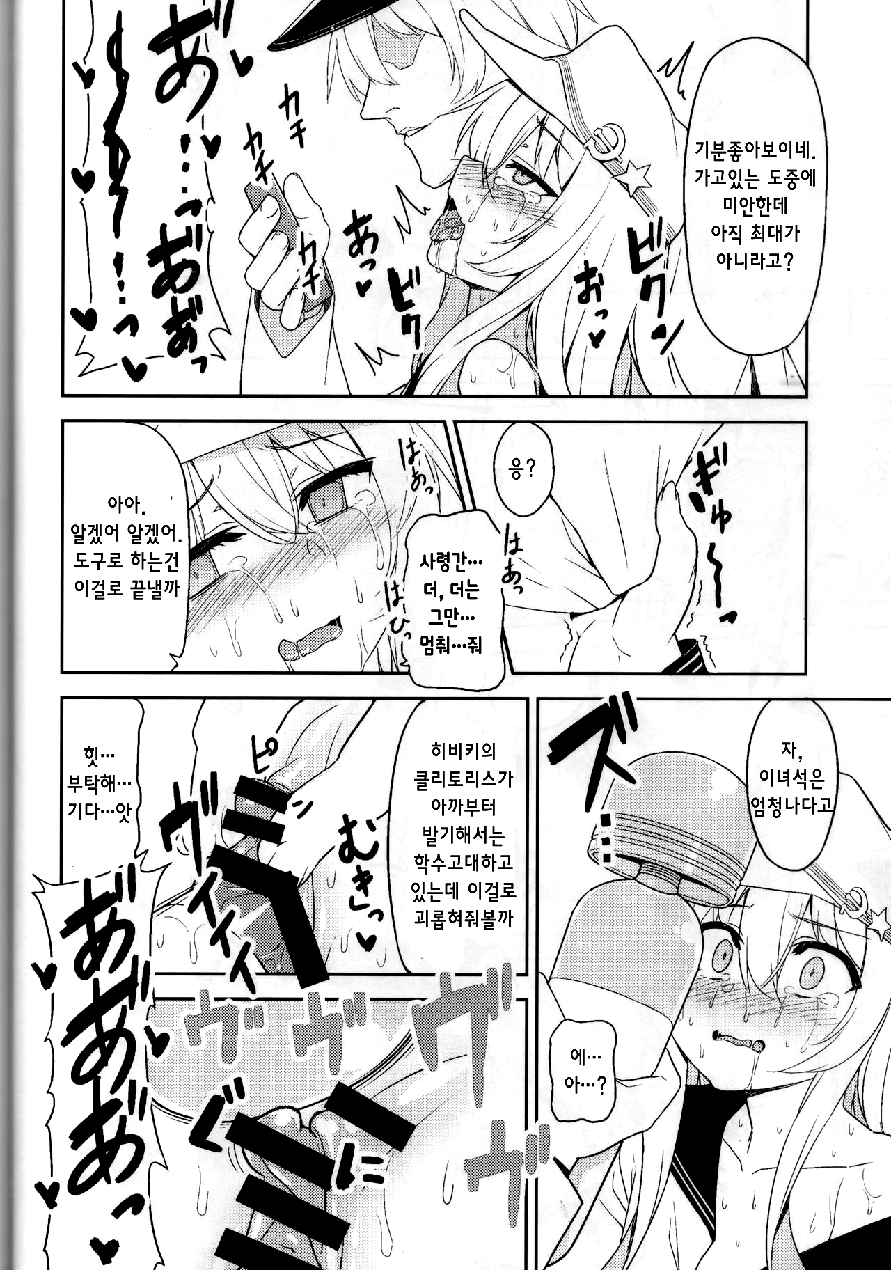Shireikan no Himitsu Dougu | 사령관의 비밀도구 page 11 full