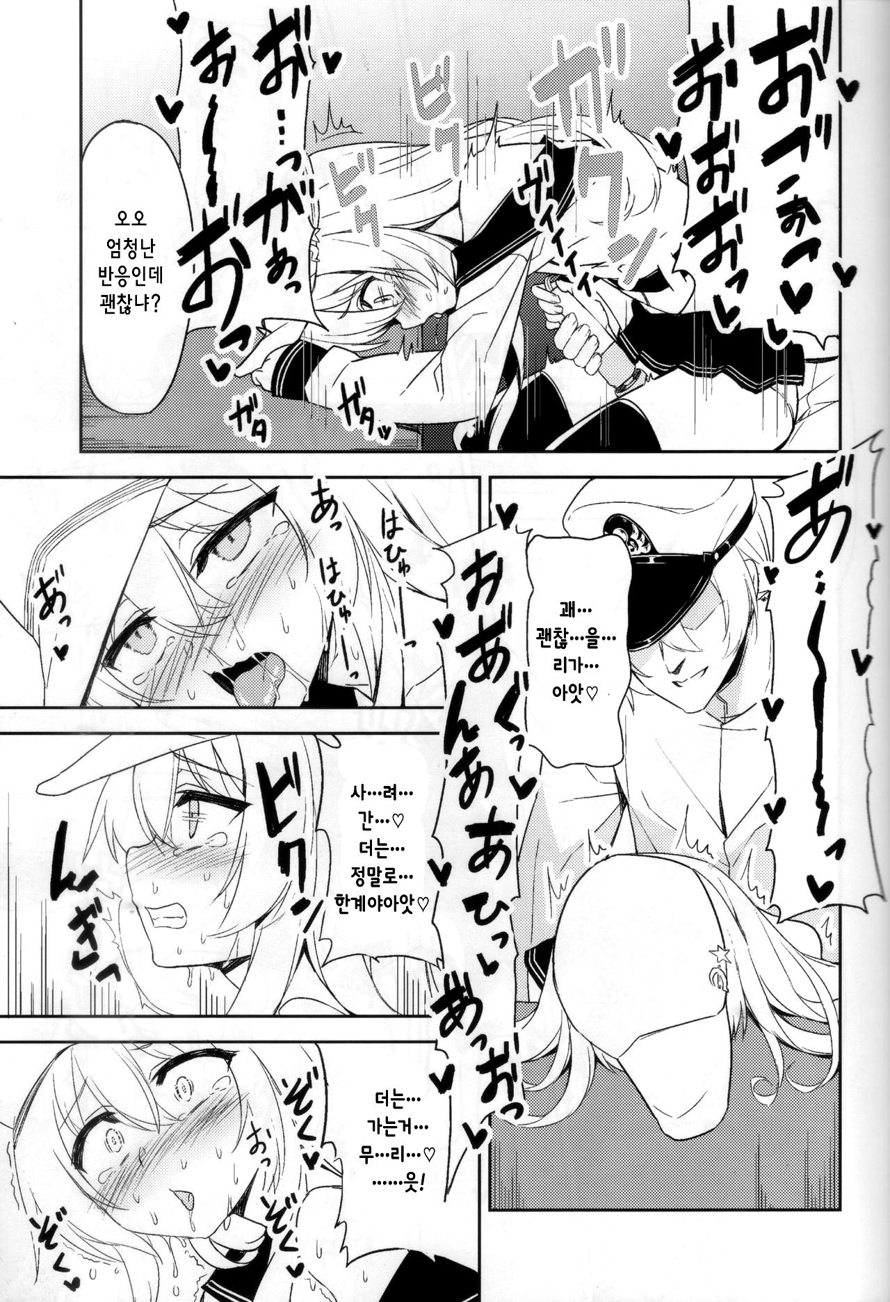 Shireikan no Himitsu Dougu | 사령관의 비밀도구 page 12 full