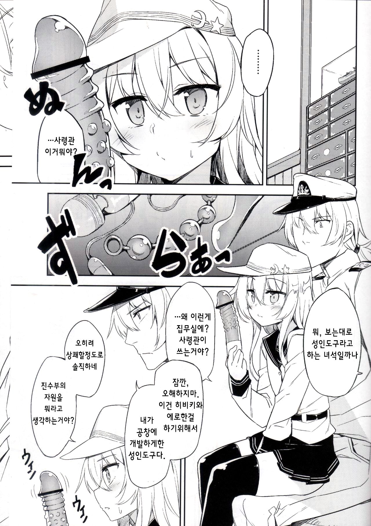 Shireikan no Himitsu Dougu | 사령관의 비밀도구 page 2 full