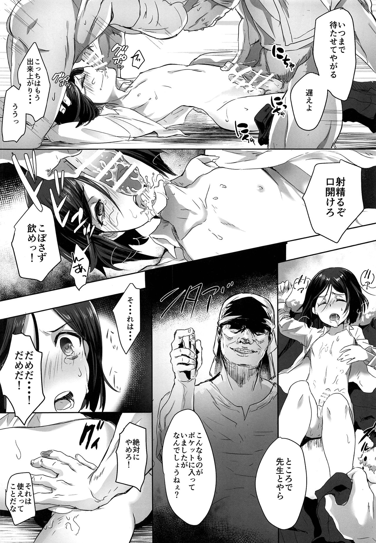 Shujuu Don Icchou Agari page 11 full