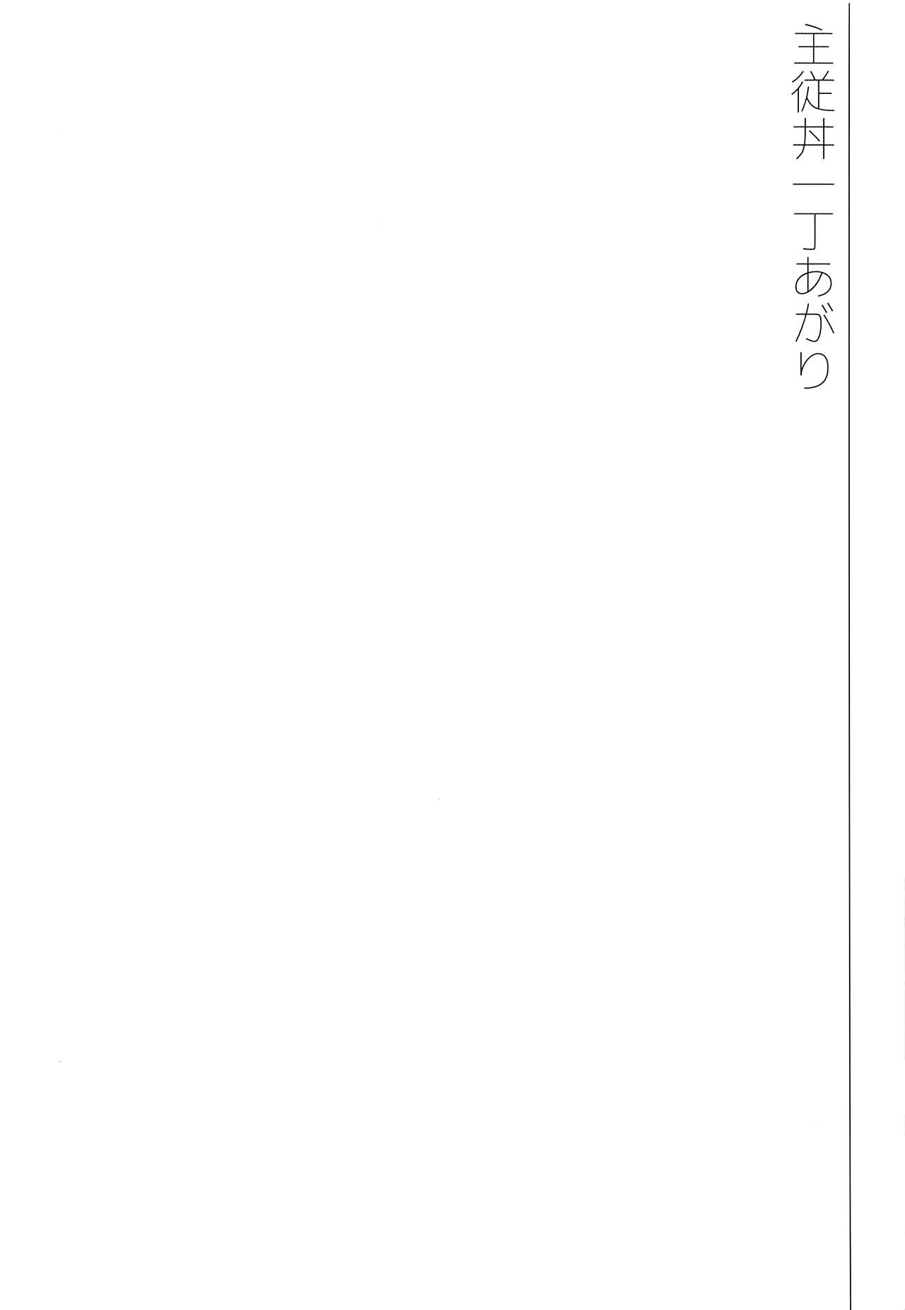 Shujuu Don Icchou Agari page 3 full