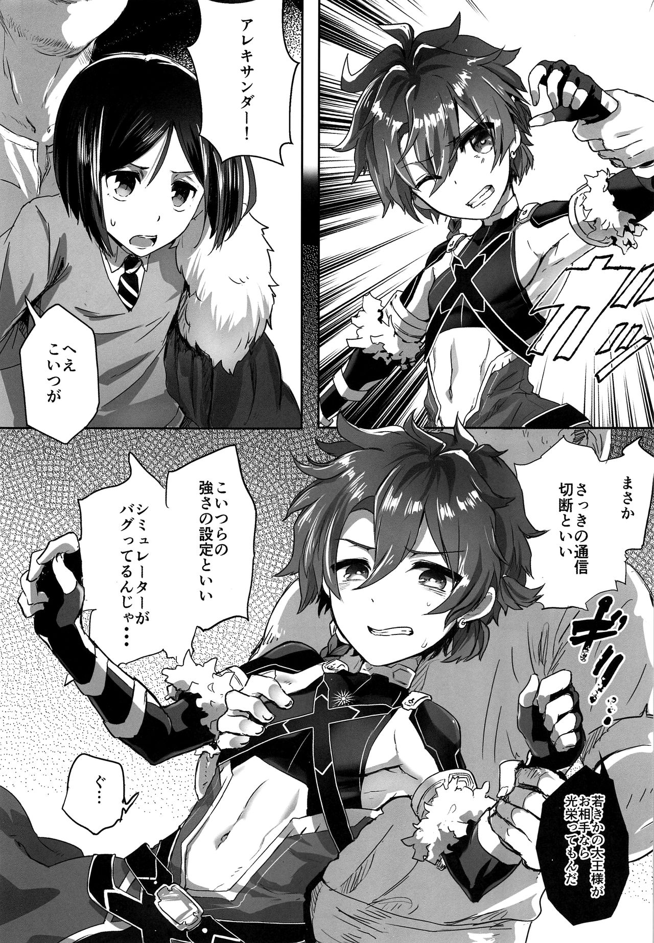 Shujuu Don Icchou Agari page 6 full