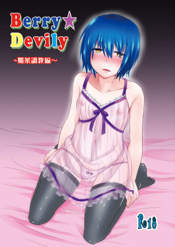 [Morimori Runrun (ManbooRerere)] Berry Devily ~Josou Shounen Biyaku Chokyou Hen~ [Digital] cover