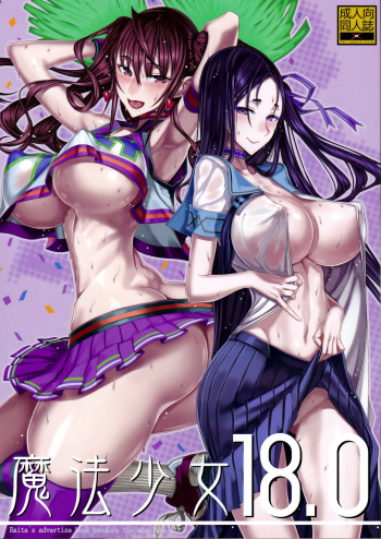 (C93) [Zettai Shoujo (RAITA)] Mahou Shoujo 18.0 (Zettai Junpaku Mahou Shoujo) [English] [Tigoris Translates] cover
