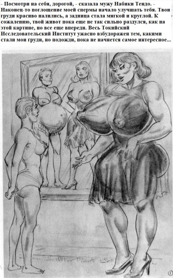 [Eric Stanton] Futa Femdom Muscle/Cock Expansion | Японка-членодевка и ее триумф над мужем (Russian) cover