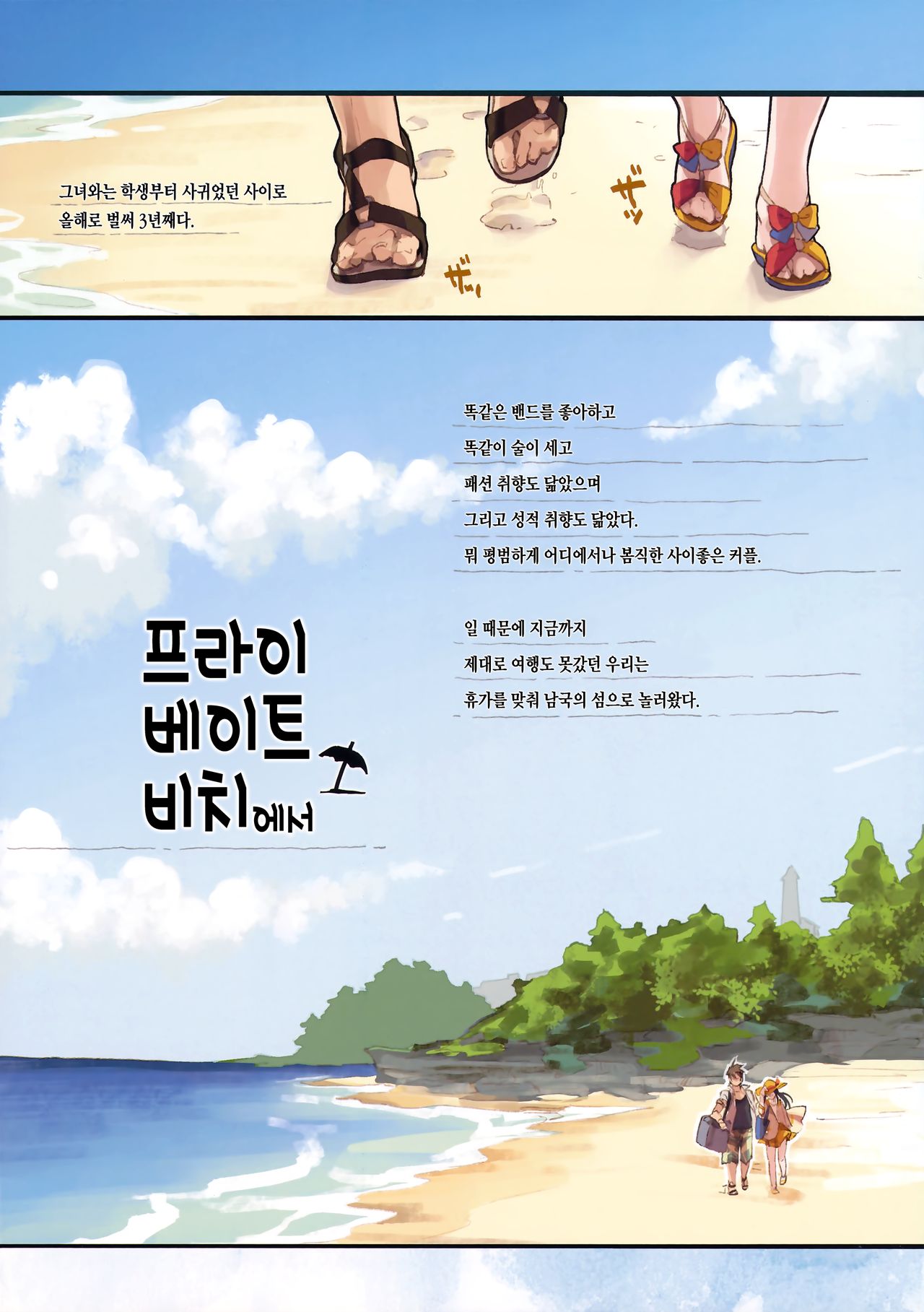 Private beach nite | 프라이베이트 비치에서 page 4 full