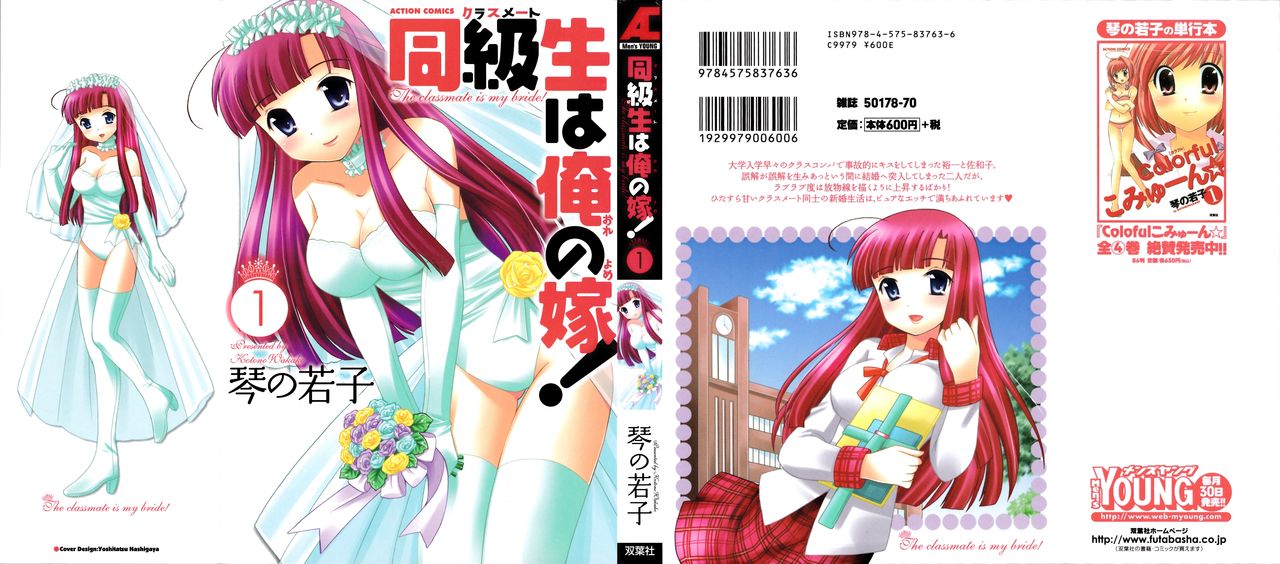 Classmate wa Ore no Yome! 1 - The classmate is my bride! page 1 full