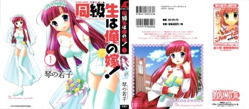 [Kotono Wakako] Classmate wa Ore no Yome! 1 - The classmate is my bride! [English] [Black Chronicle] cover