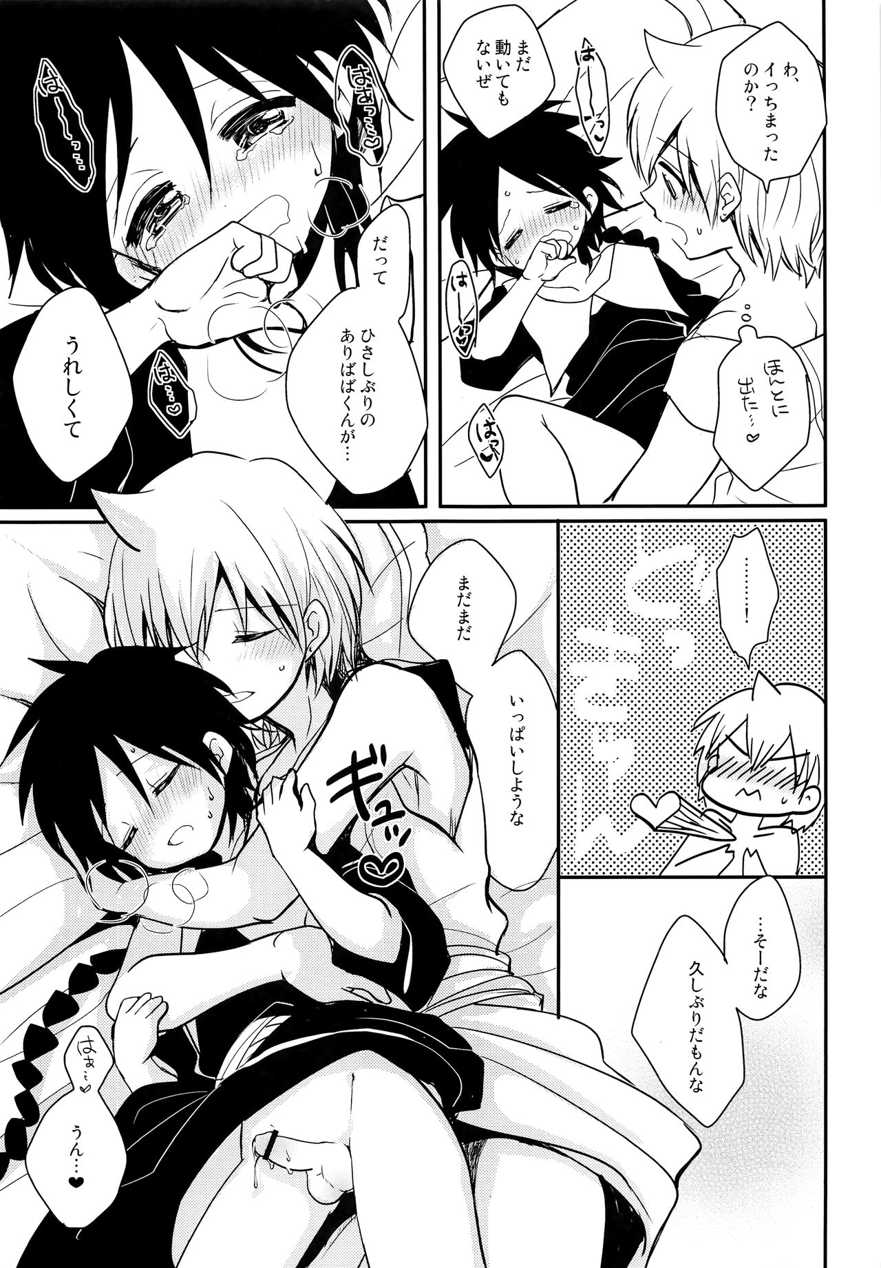 Yume Machi Distance page 12 full
