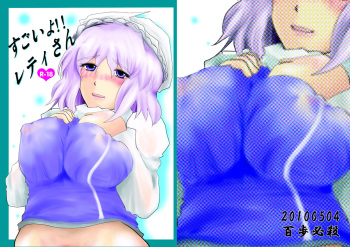 [Hyappo Hissatsu (Nodoka)] Sugoi yo!! Letty-san (Touhou Project) [Digital] cover