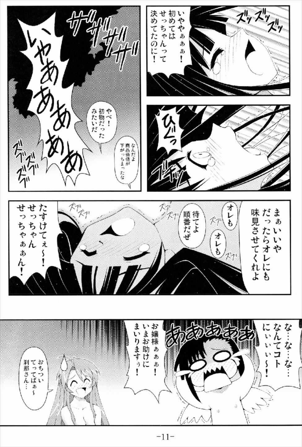 GURIMAGA Setsuna no Mousou Yume Shibai page 11 full