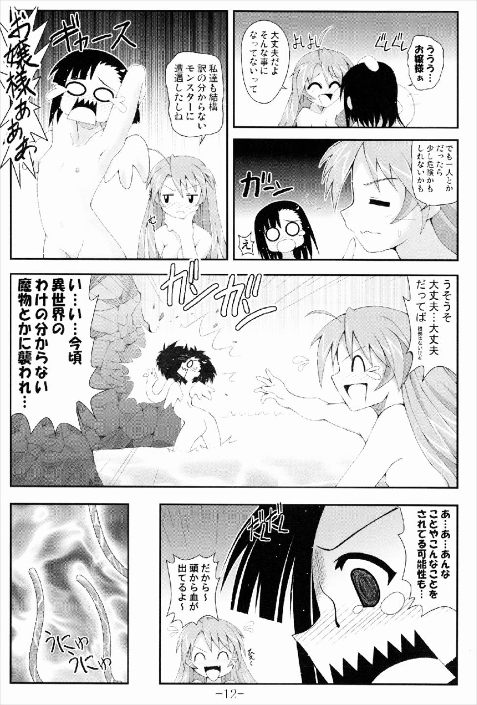 GURIMAGA Setsuna no Mousou Yume Shibai page 12 full
