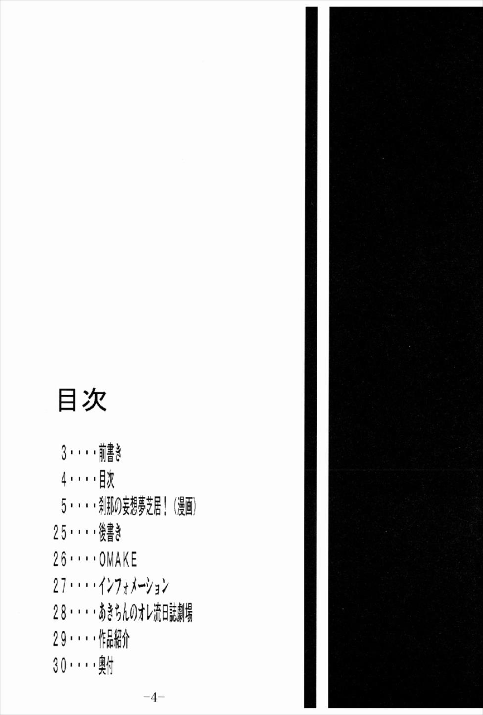 GURIMAGA Setsuna no Mousou Yume Shibai page 4 full