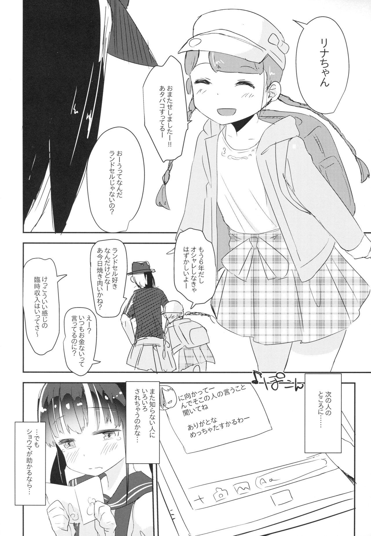 Joshi Shougakusei Okashi Shimasu. page 11 full