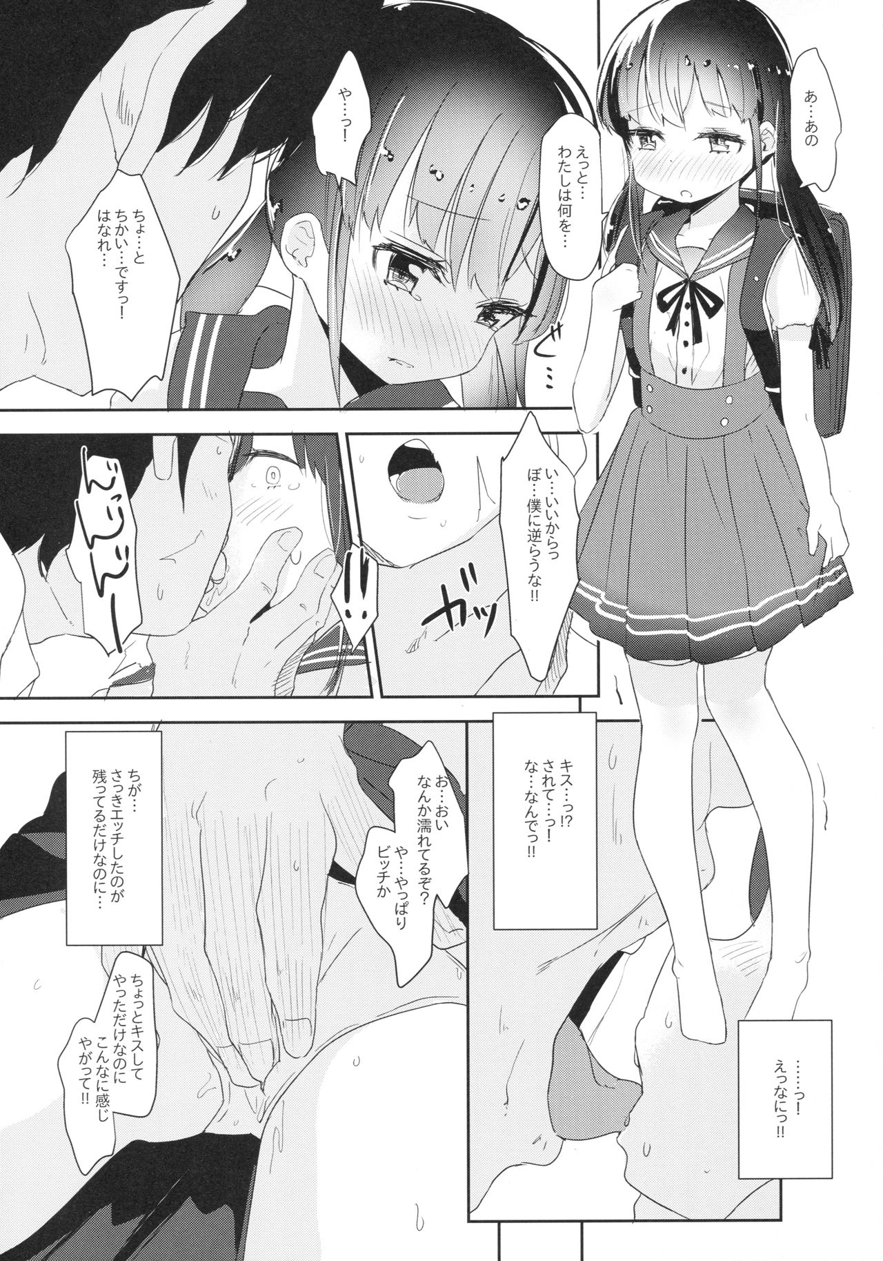 Joshi Shougakusei Okashi Shimasu. page 6 full