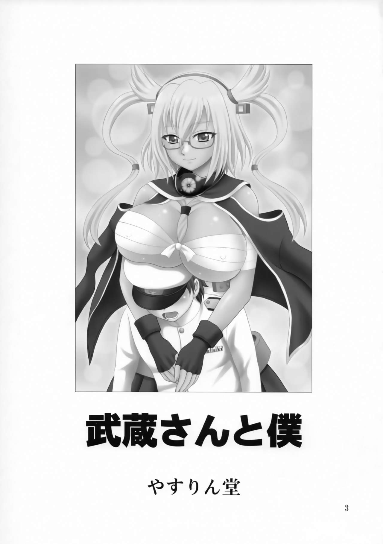 Musashi-san to Boku page 2 full