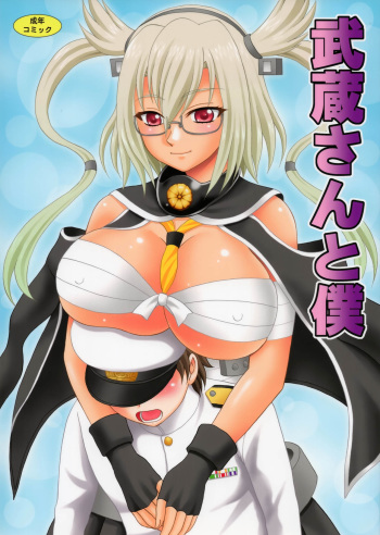 (COMIC1☆11) [YASRIN-DO (Yasu Rintarou)] Musashi-san to Boku (Kantai Collection -KanColle-) cover