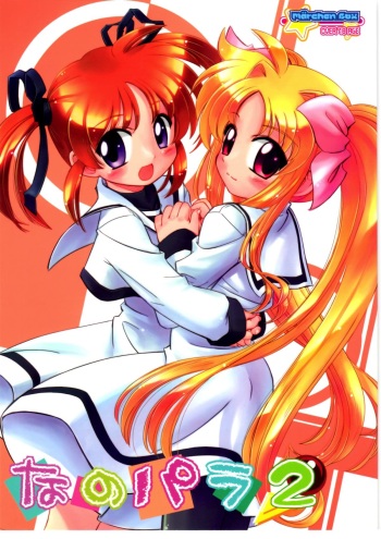 (C72) [Marchen Box (Various)] Nano Para 2 (Mahou Shoujo Lyrical Nanoha) cover