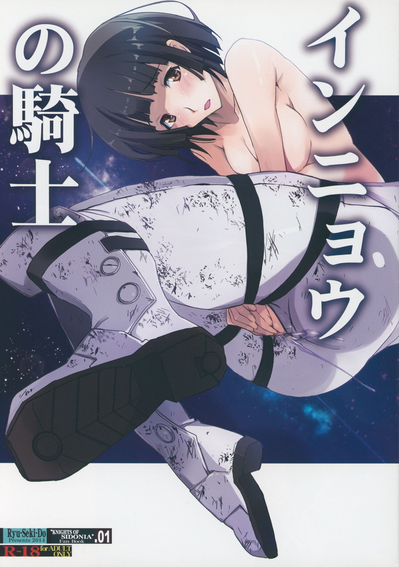 Innyou no Kishi page 1 full