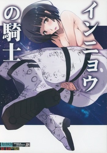 (SC64) [RYU-SEKI-DO (Nagare Hyo-go)] Innyou no Kishi (Knights of Sidonia) cover