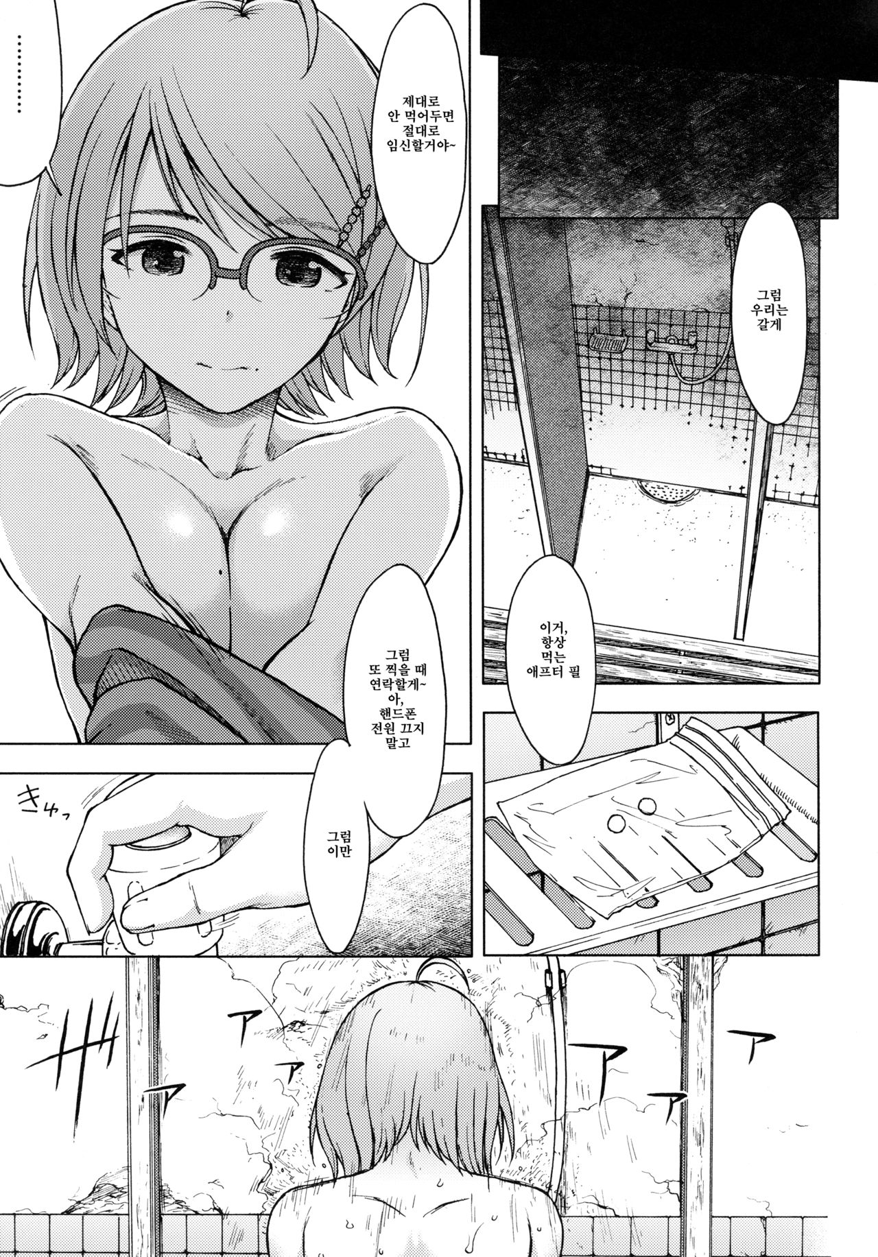 Triple Rainbow | 트리플 레인보우 page 4 full