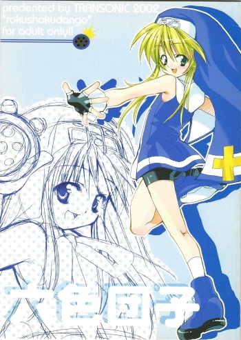 (C62) [TRANSONIC (Sasakura Ayato)] rokushokudango (Guilty Gear XX) cover