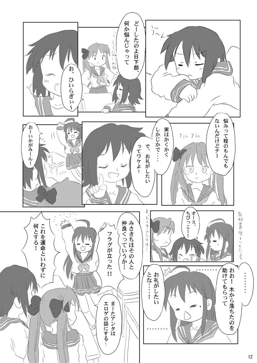 Daisuki, Misao page 12 full