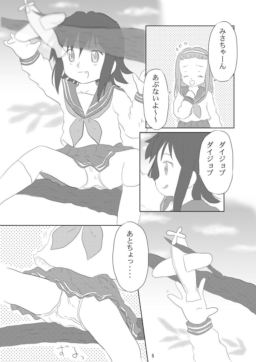 Daisuki, Misao page 5 full