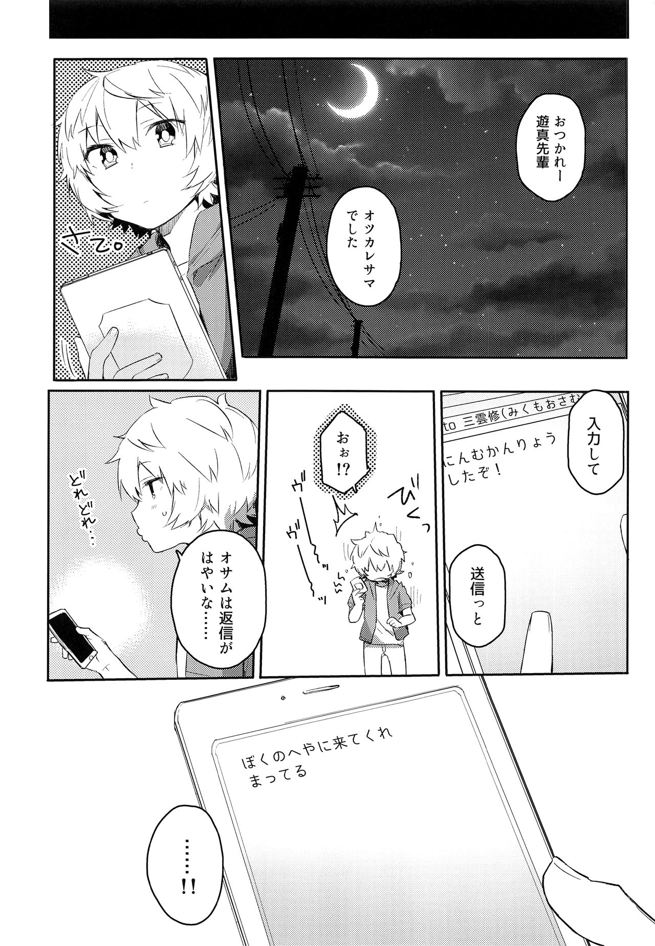 Dare mo Shiranai Yoru no Koto page 11 full