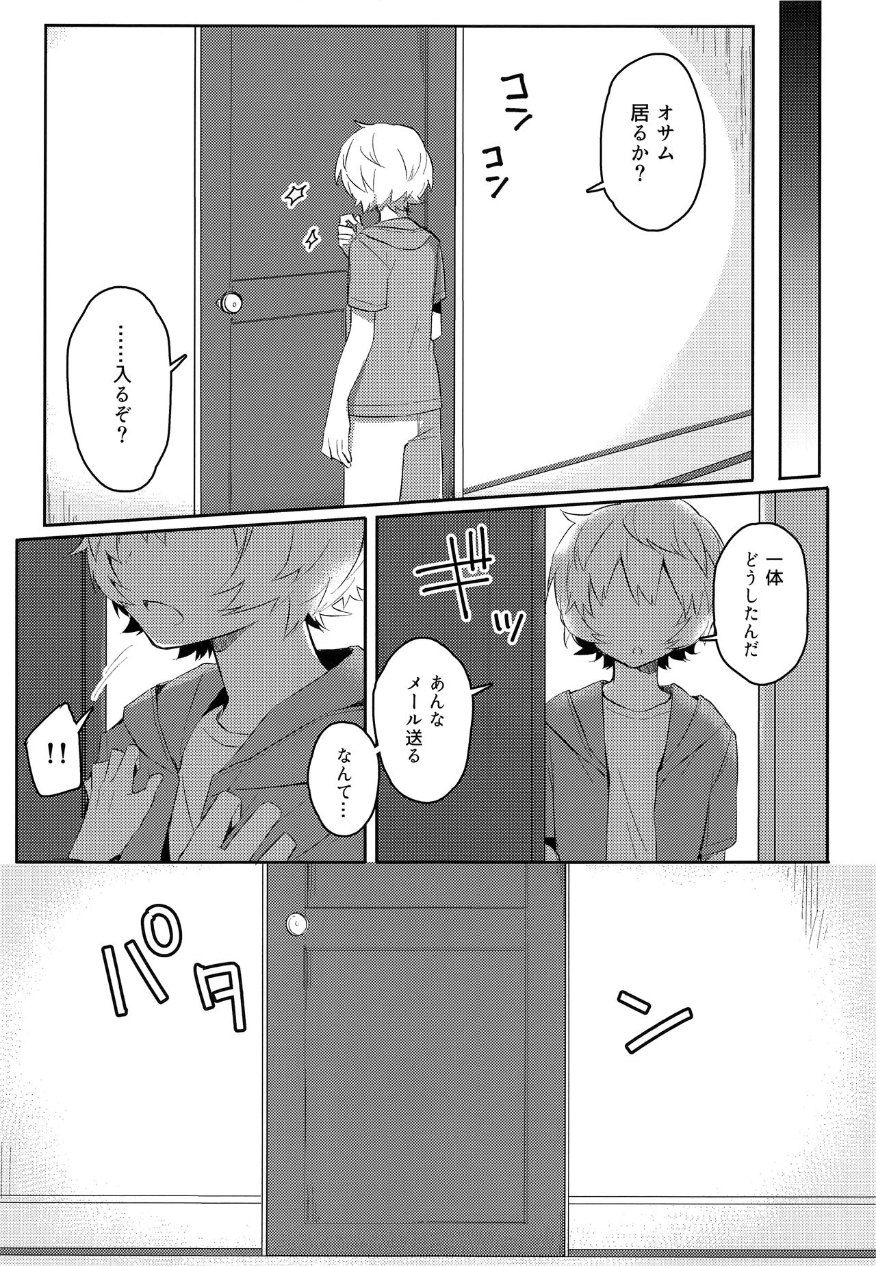 Dare mo Shiranai Yoru no Koto page 12 full