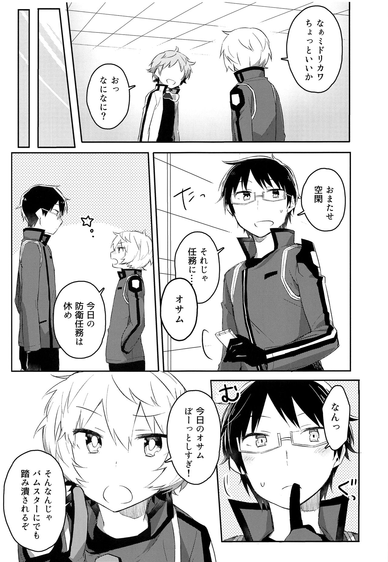 Dare mo Shiranai Yoru no Koto page 8 full
