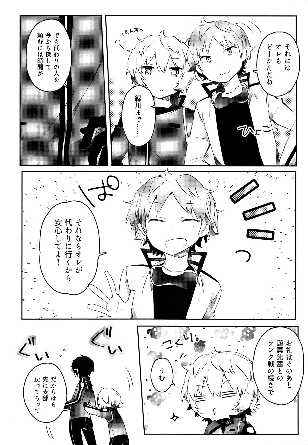 Dare mo Shiranai Yoru no Koto page 9 full