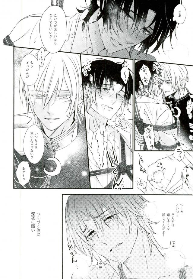 Ichinose Guren Kinbaku Bon page 12 full