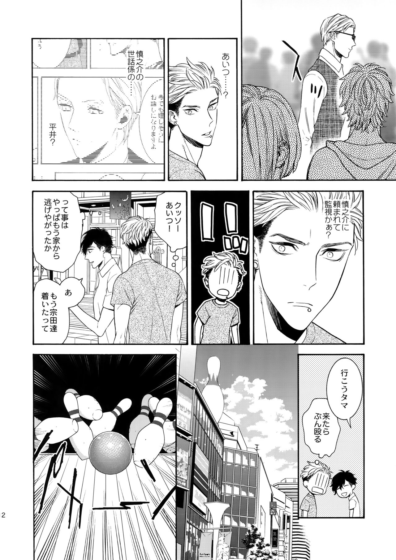 Uruwashi no Tinker Bell 9 page 11 full