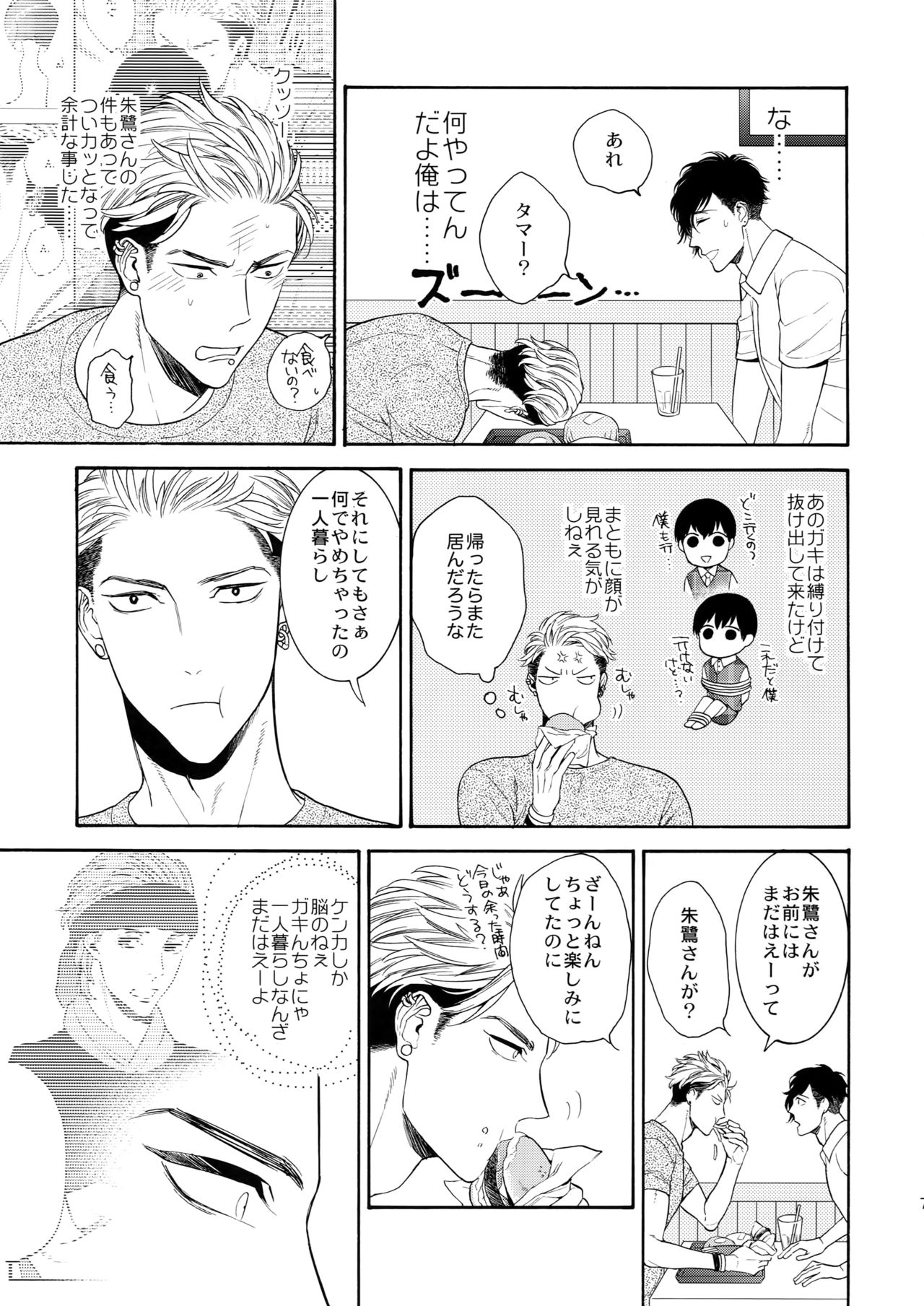 Uruwashi no Tinker Bell 9 page 6 full
