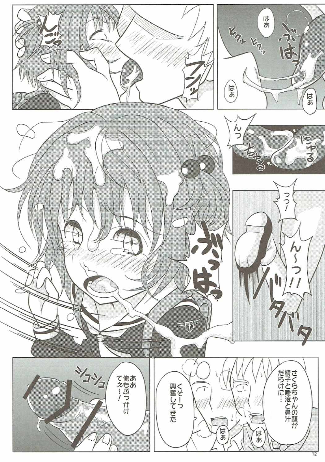 SAKURA BREAK 2 ~Akumu no Shuudan Chikan Bus~ page 11 full