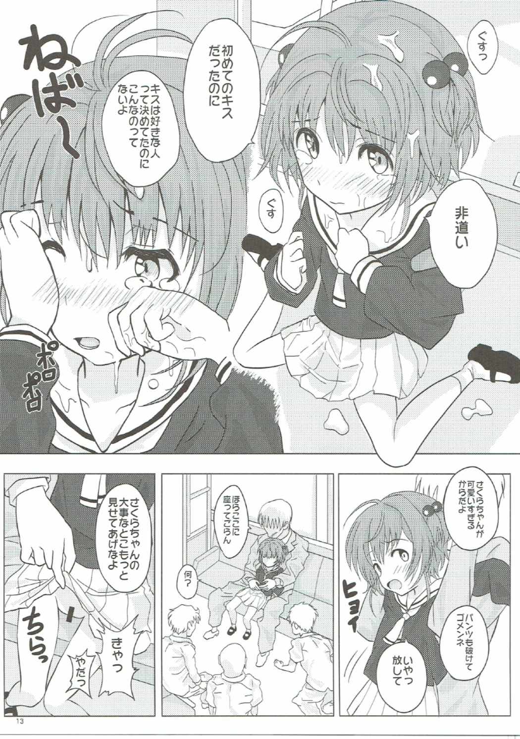 SAKURA BREAK 2 ~Akumu no Shuudan Chikan Bus~ page 12 full