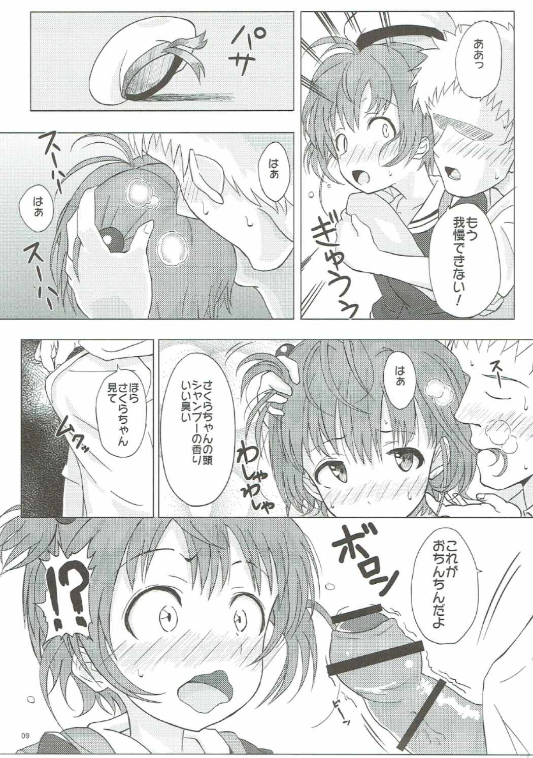 SAKURA BREAK 2 ~Akumu no Shuudan Chikan Bus~ page 8 full