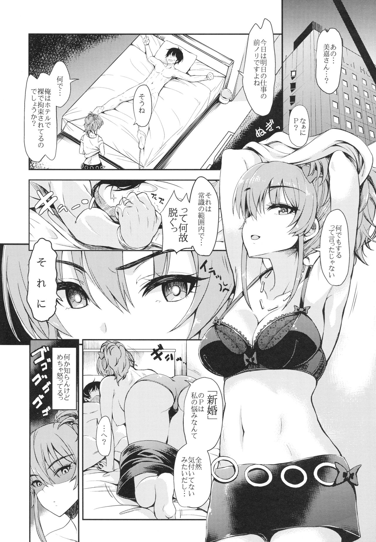 mikarin page 3 full