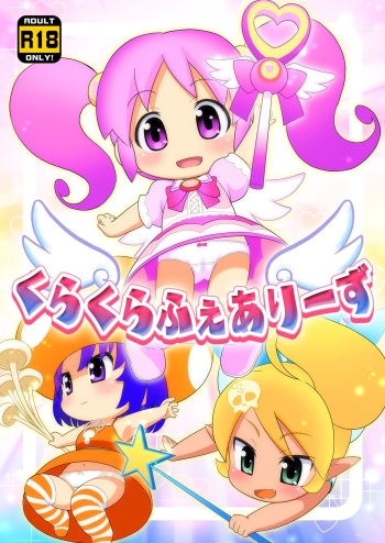 [Yumesaki Annai Kairanban (Hiro Hiroki)] Kurakura Fairies (gdgd Fairies) [Digital] cover
