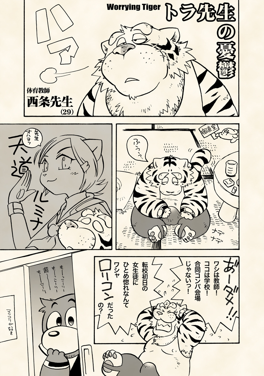 Chō jikū gakuen kumatoranekko page 12 full
