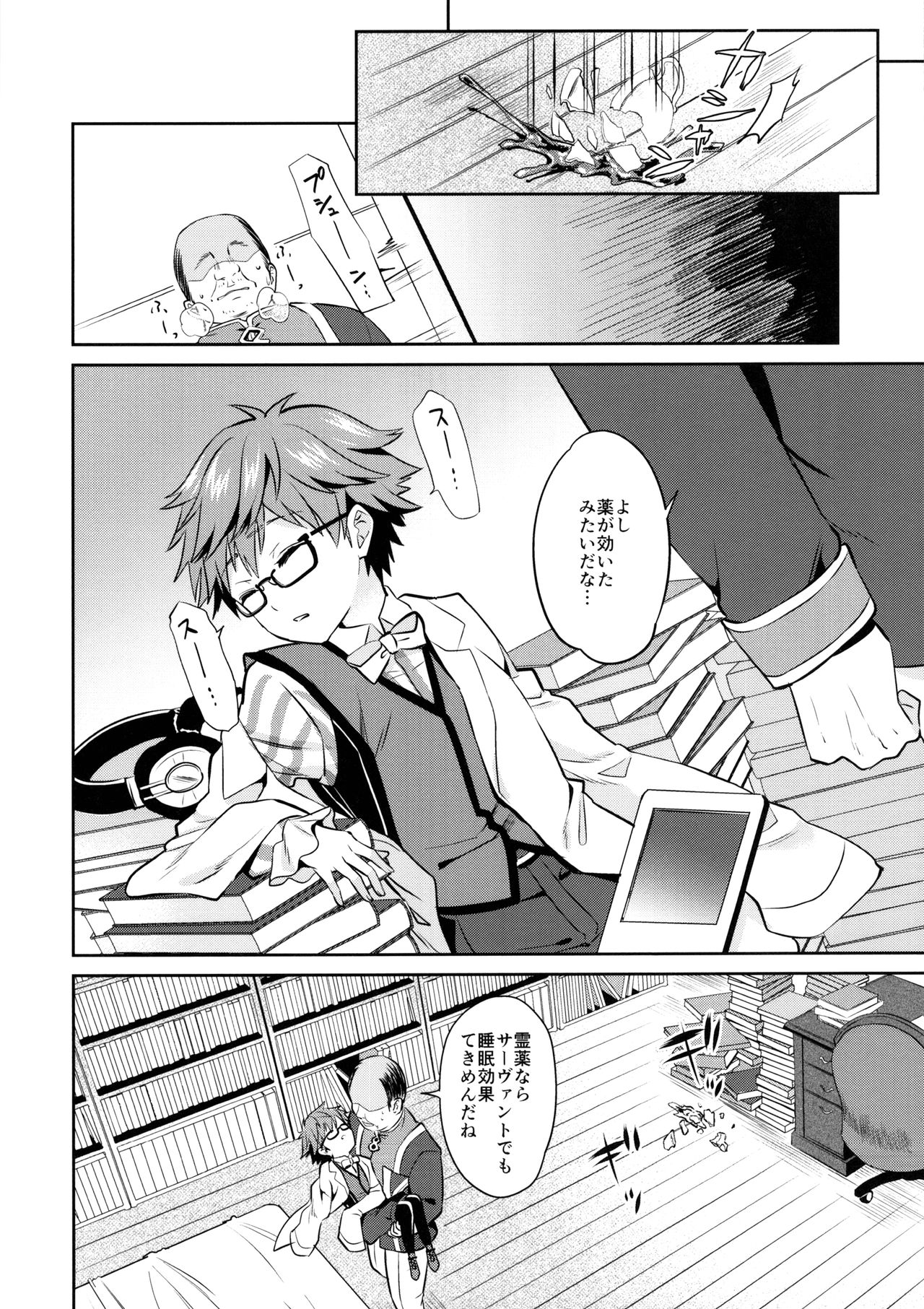 Oyasumi Andersen-kun page 5 full