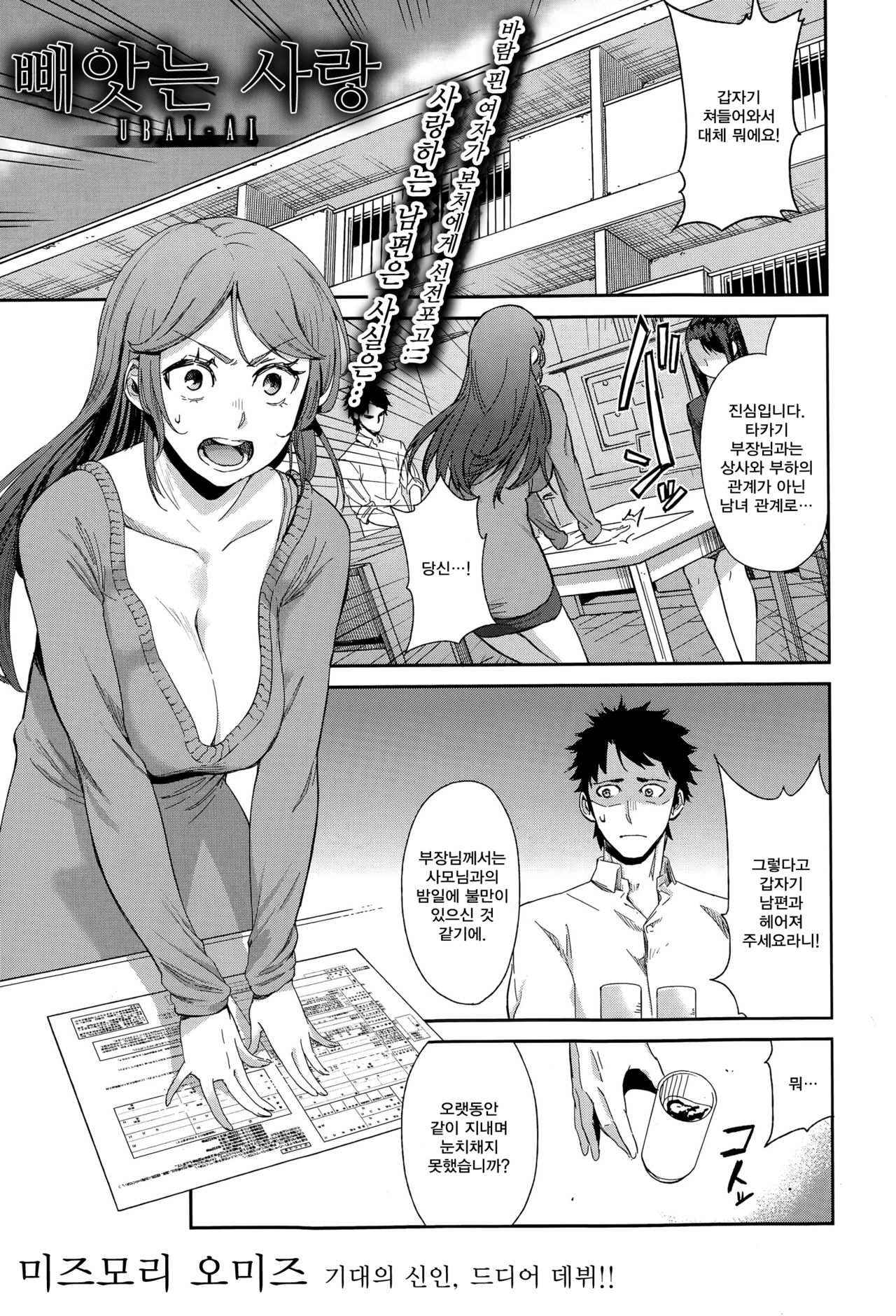 Ubai Ai | 빼앗는 사랑 page 1 full
