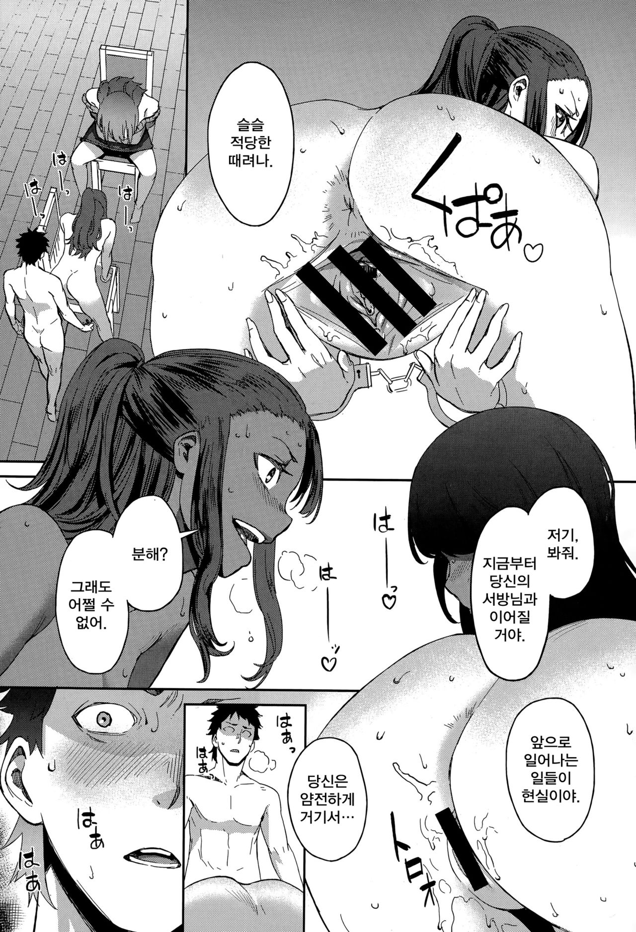 Ubai Ai | 빼앗는 사랑 page 12 full