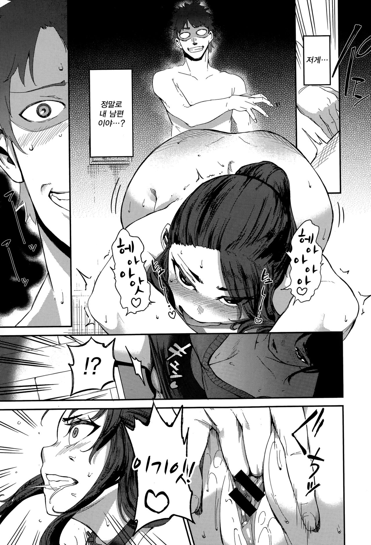 Ubai Ai | 빼앗는 사랑 page 7 full
