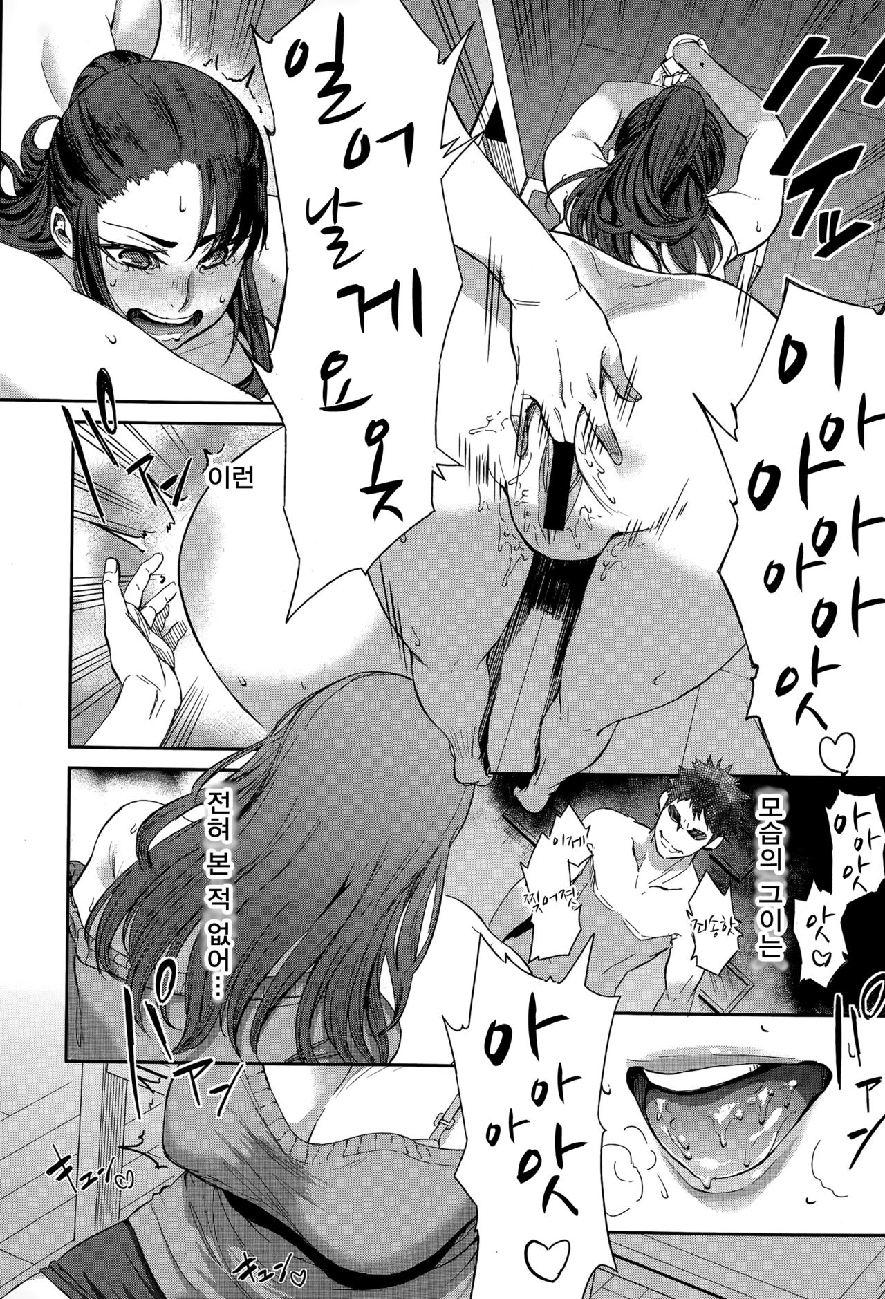 Ubai Ai | 빼앗는 사랑 page 8 full