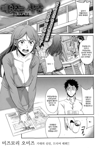 [Mizumori Omizu] Ubai Ai | 빼앗는 사랑 (COMIC Shingeki 2015-07) [Korean] cover
