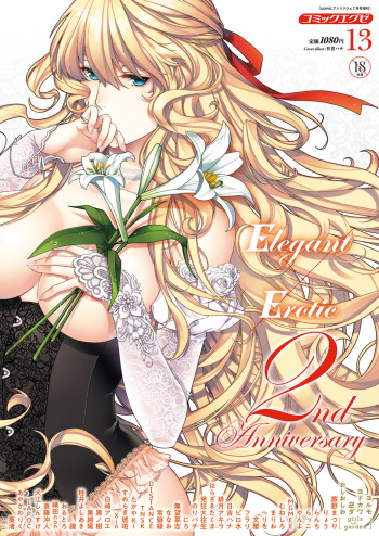 COMIC ExE 13 [Digital] cover